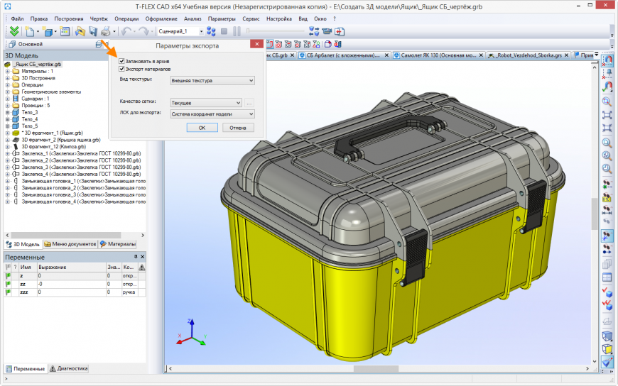 T-FLEX CAD: Экспорт в сеточные форматы для 3D печати и публикаций 3D каталогов